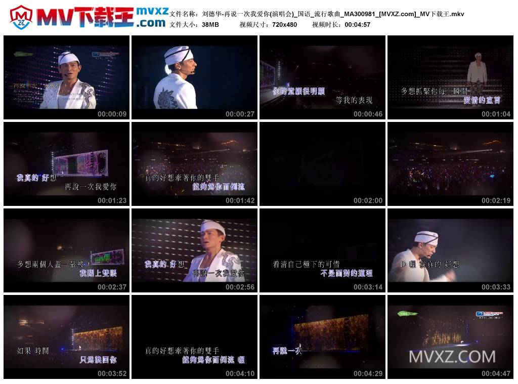 刘德华-再说一次我爱你(演唱会)_国语_流行歌曲_MA300981